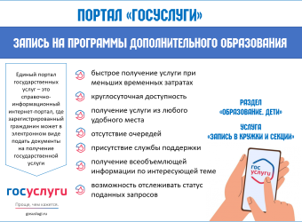 О записи на обучение по дополнительным программам через электронную заявку на едином портале  государственных услуг